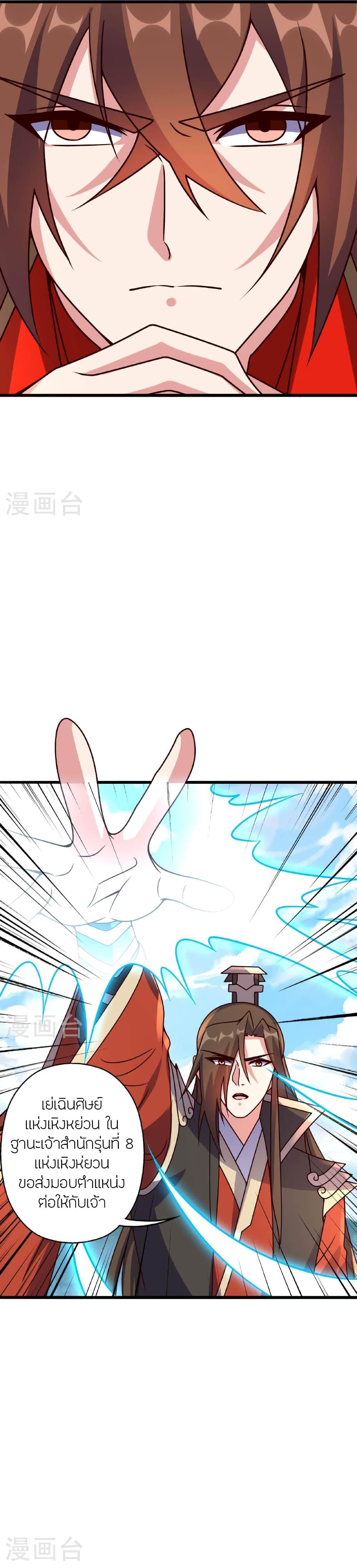 Banished Disciple’s Counterattack ราชาอมตะผู้ถูกขับไล่ ตอนที่ 474 หน้า 17