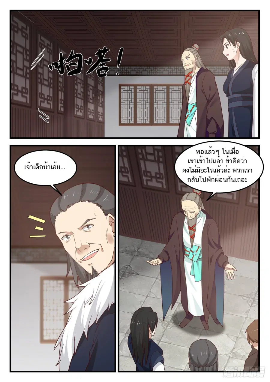 Martial Peak ตอนที่ 841 หน้า 5