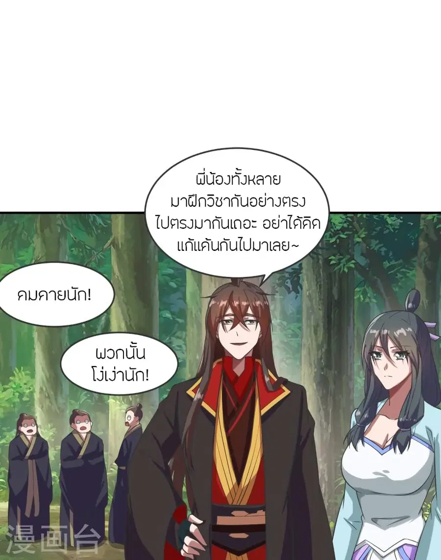 Banished Disciple’s Counterattack ราชาอมตะผู้ถูกขับไล่ ตอนที่ 279 หน้า 21