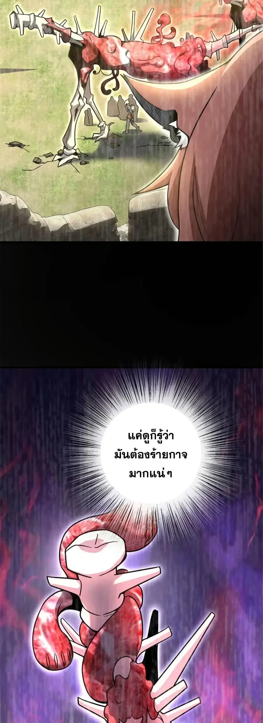 Release That Witch ตอนที่ 530 หน้า 11