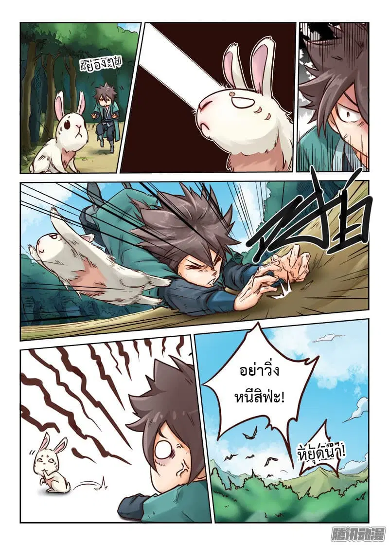 Star Martial God Techniquer ตอนที่ 29 หน้า 2