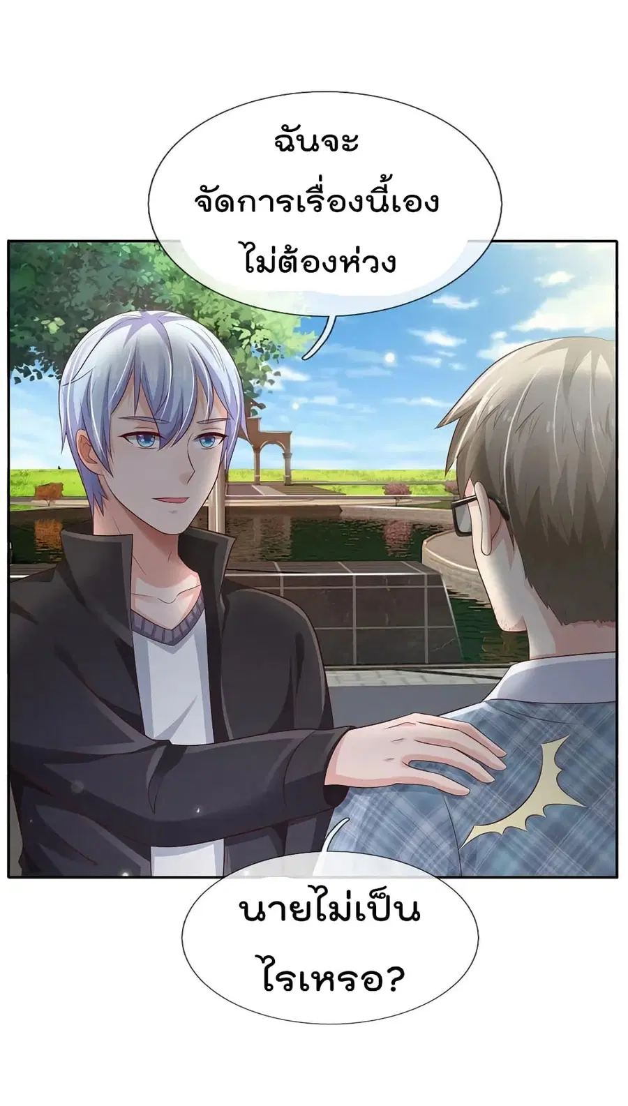 I’m the Great Immortal ตอนที่ 103 หน้า 4