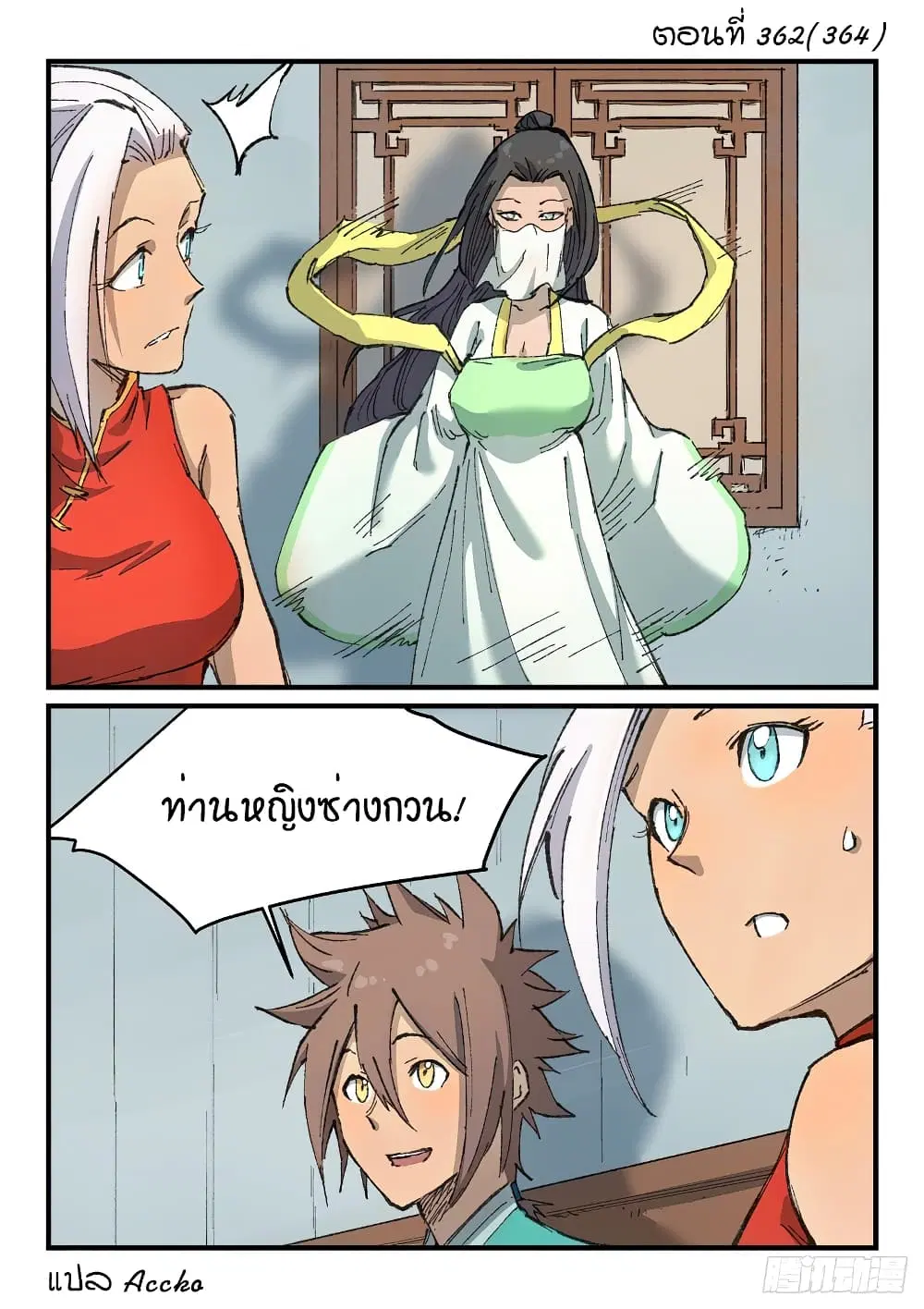 Star Martial God Techniquer ตอนที่ 362 หน้า 1