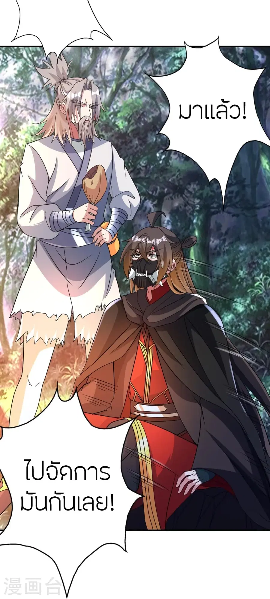 Banished Disciple’s Counterattack ราชาอมตะผู้ถูกขับไล่ ตอนที่ 354 หน้า 62
