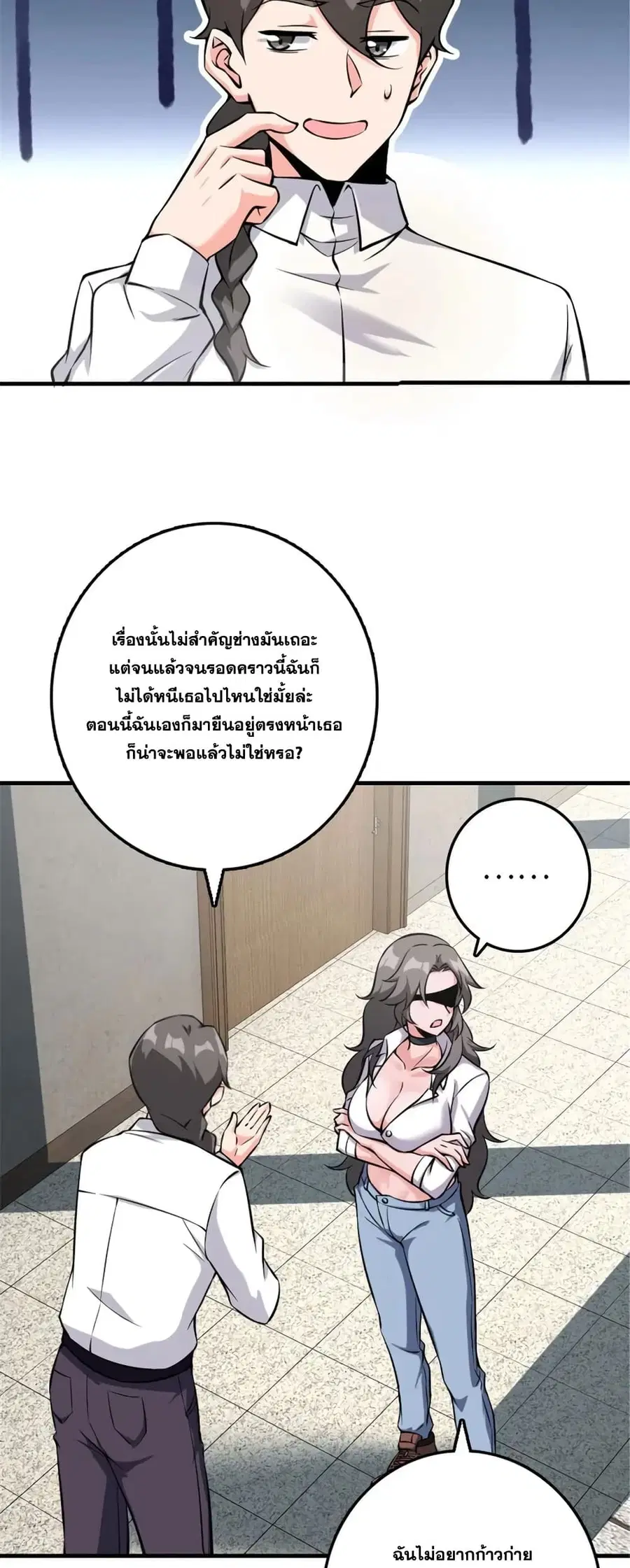 Release That Witch ตอนที่ 502 หน้า 7