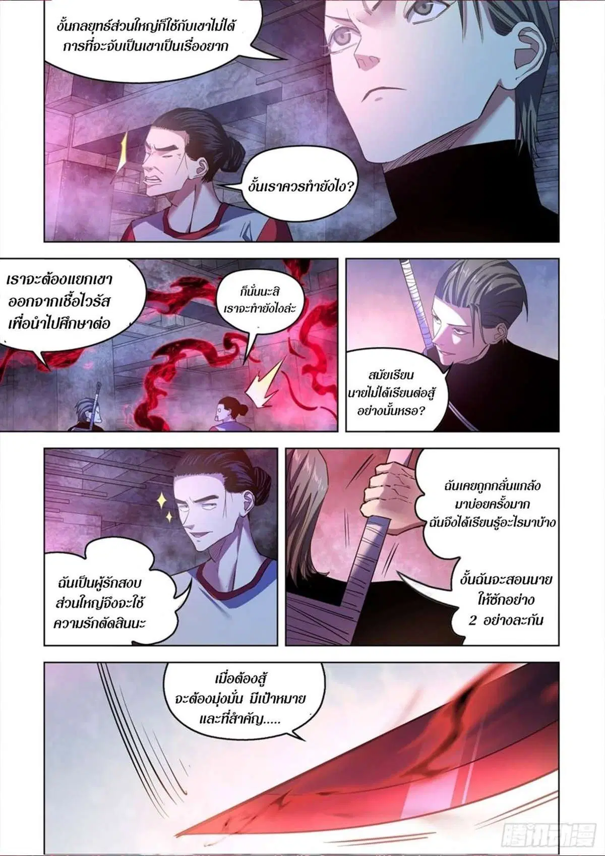 The Last Human ตอนที่ 518 หน้า 13