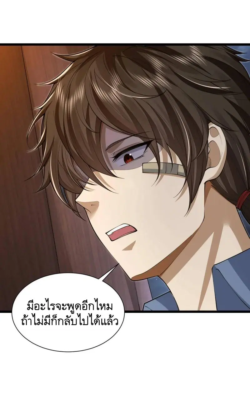 The First Order ตอนที่ 316 หน้า 20