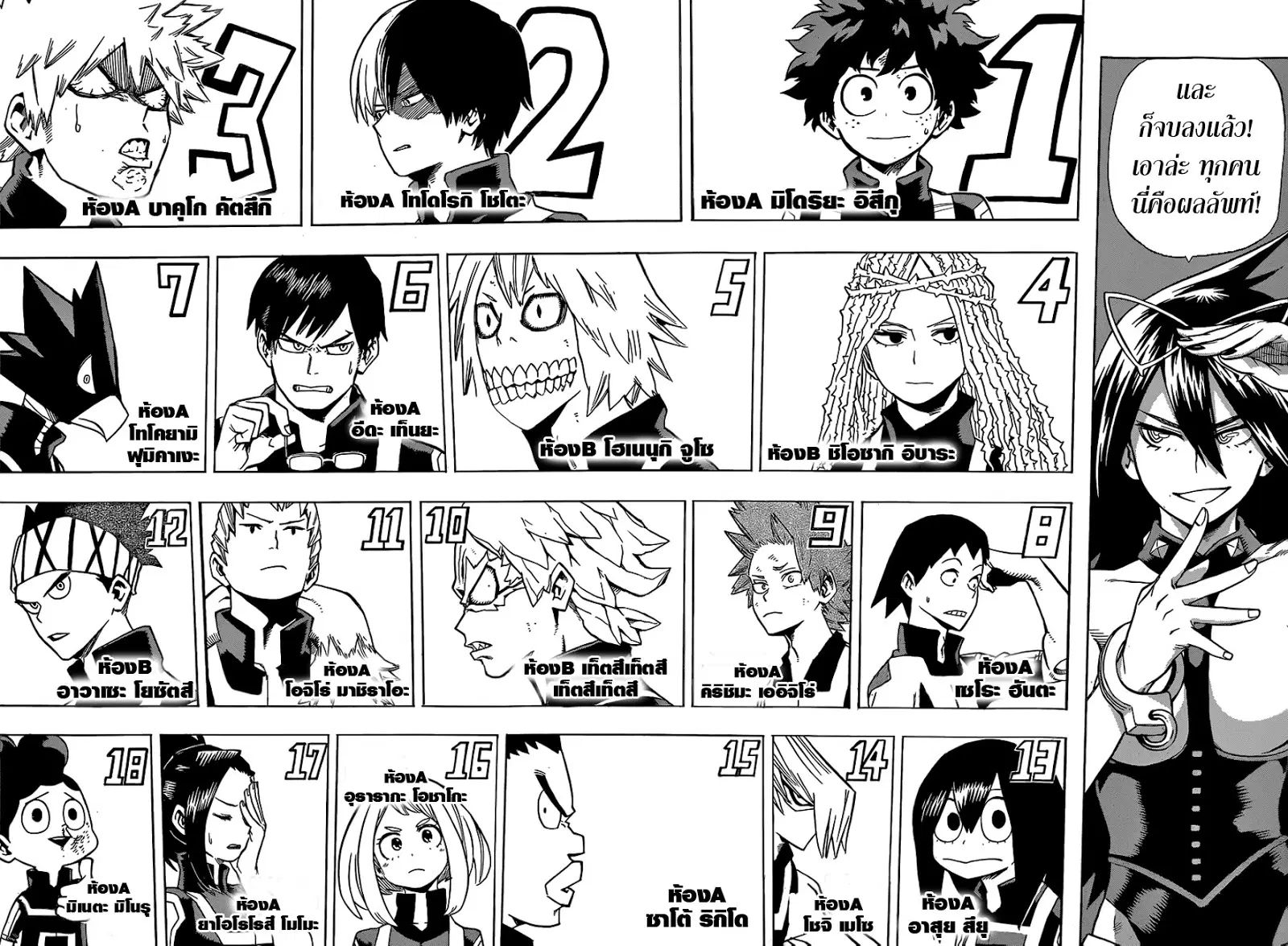 Boku no Hero Academia (My Hero Academia) ตอนที่ 26 หน้า 14