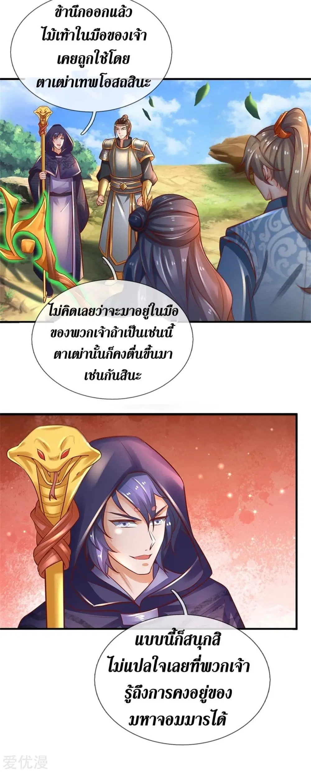Sky Sword God ตอนที่ 348 หน้า 24
