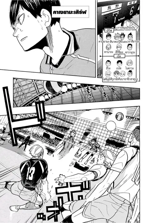 Haikyuu!! ตอนที่ 348 หน้า 8