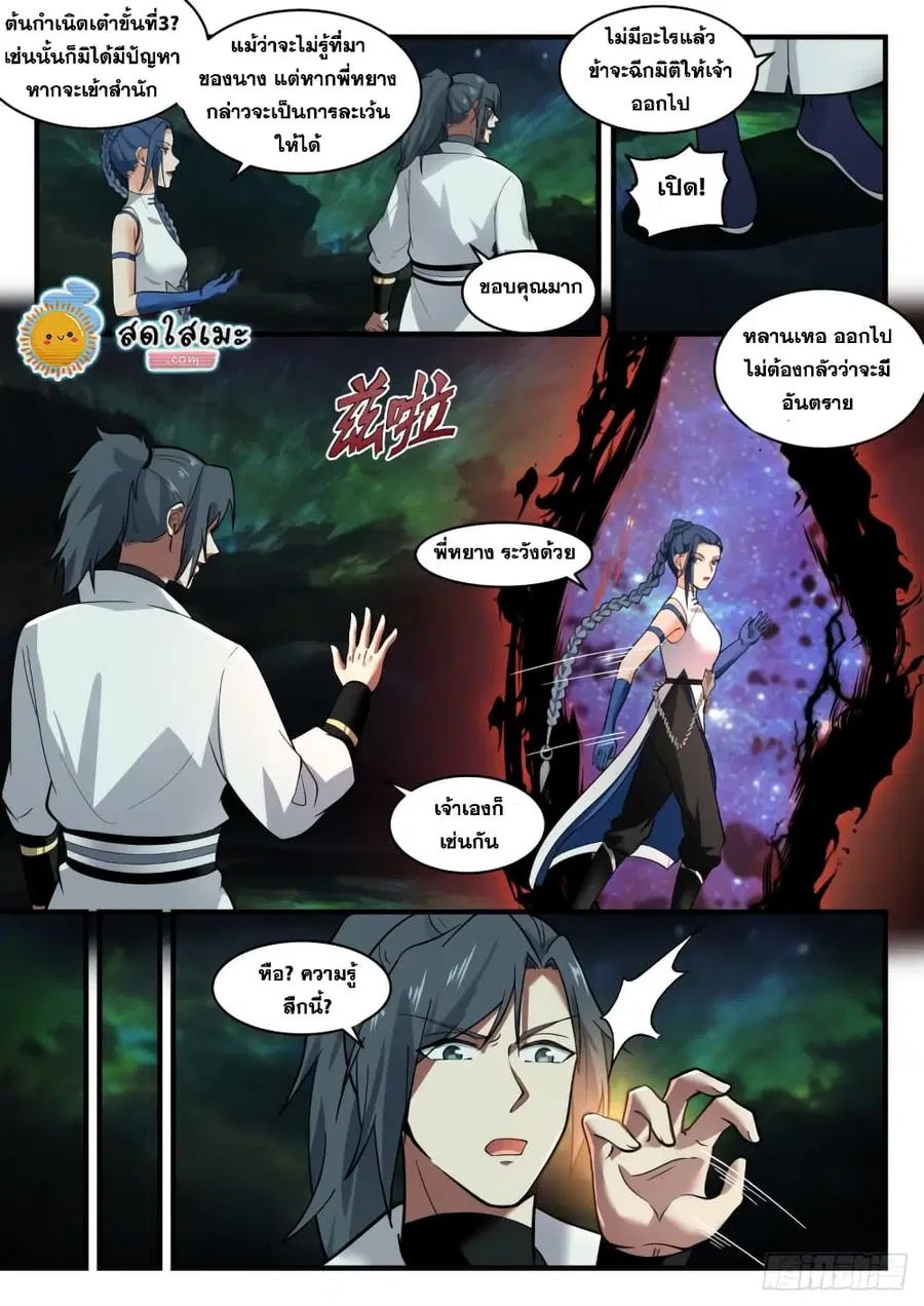 Martial Peak ตอนที่ 1868 หน้า 9