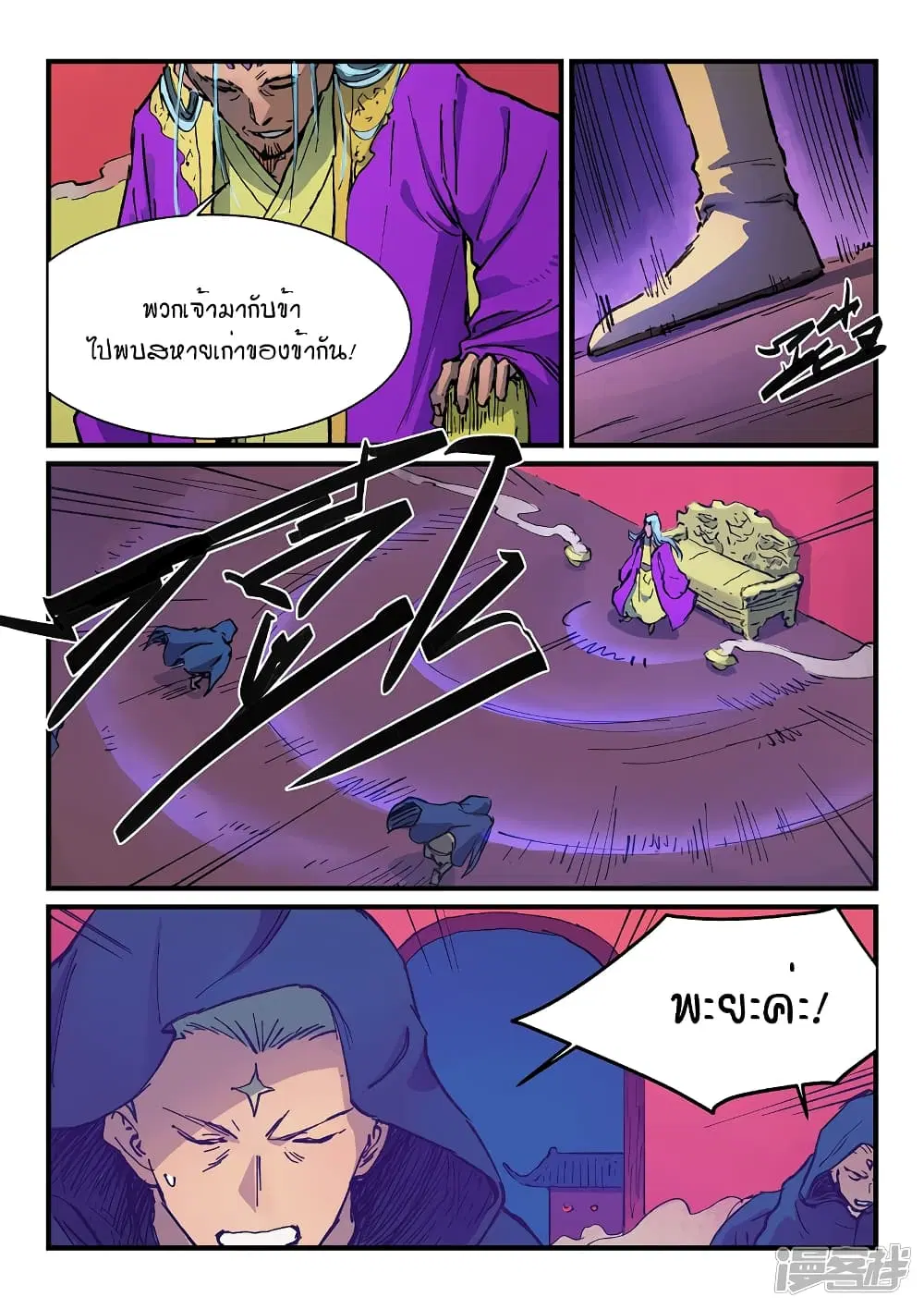 Star Martial God Techniquer ตอนที่ 364 หน้า 6