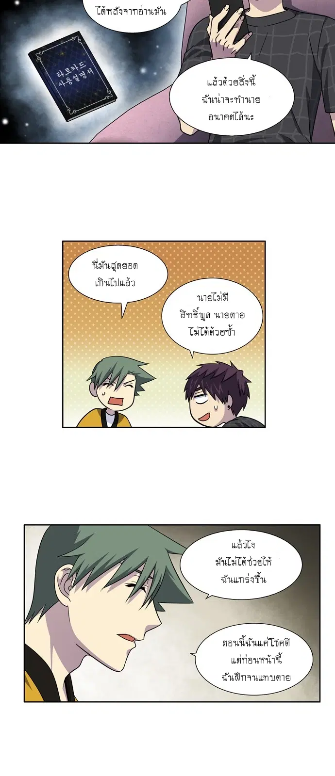 The Gamer ตอนที่ 261 หน้า 9