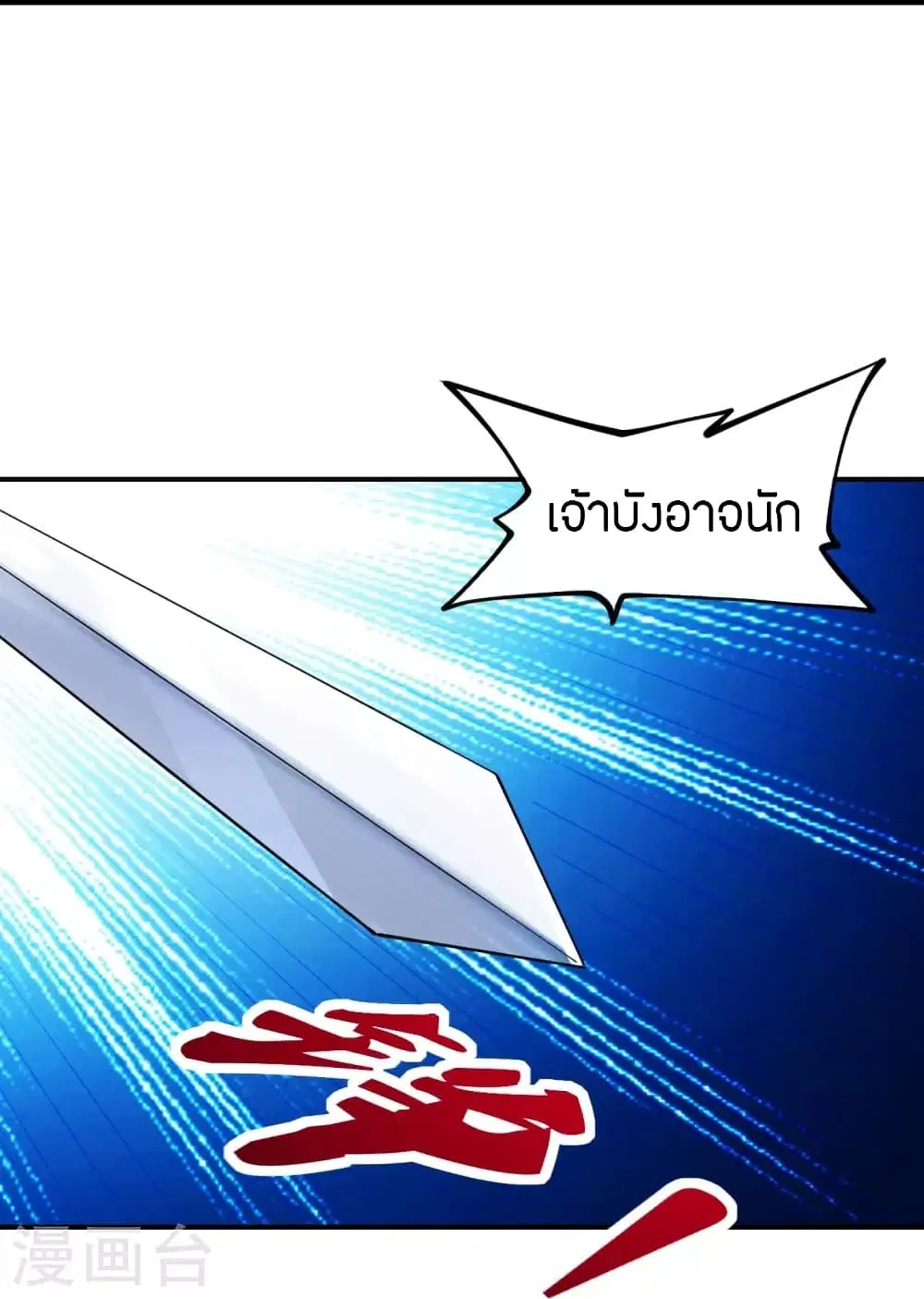 Banished Disciple’s Counterattack ราชาอมตะผู้ถูกขับไล่ ตอนที่ 250 หน้า 40