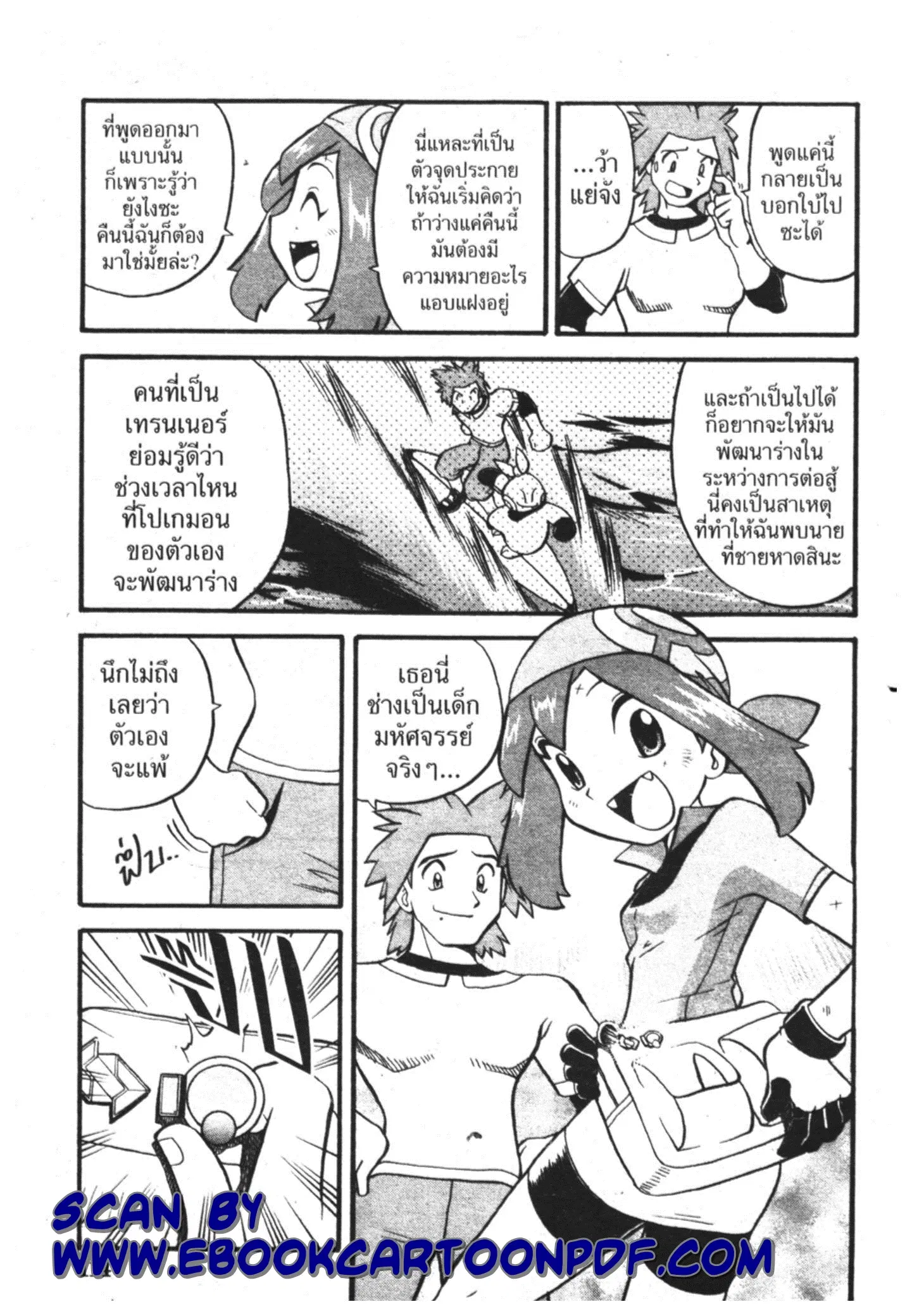 Pokémon ตอนที่ 197 หน้า 7