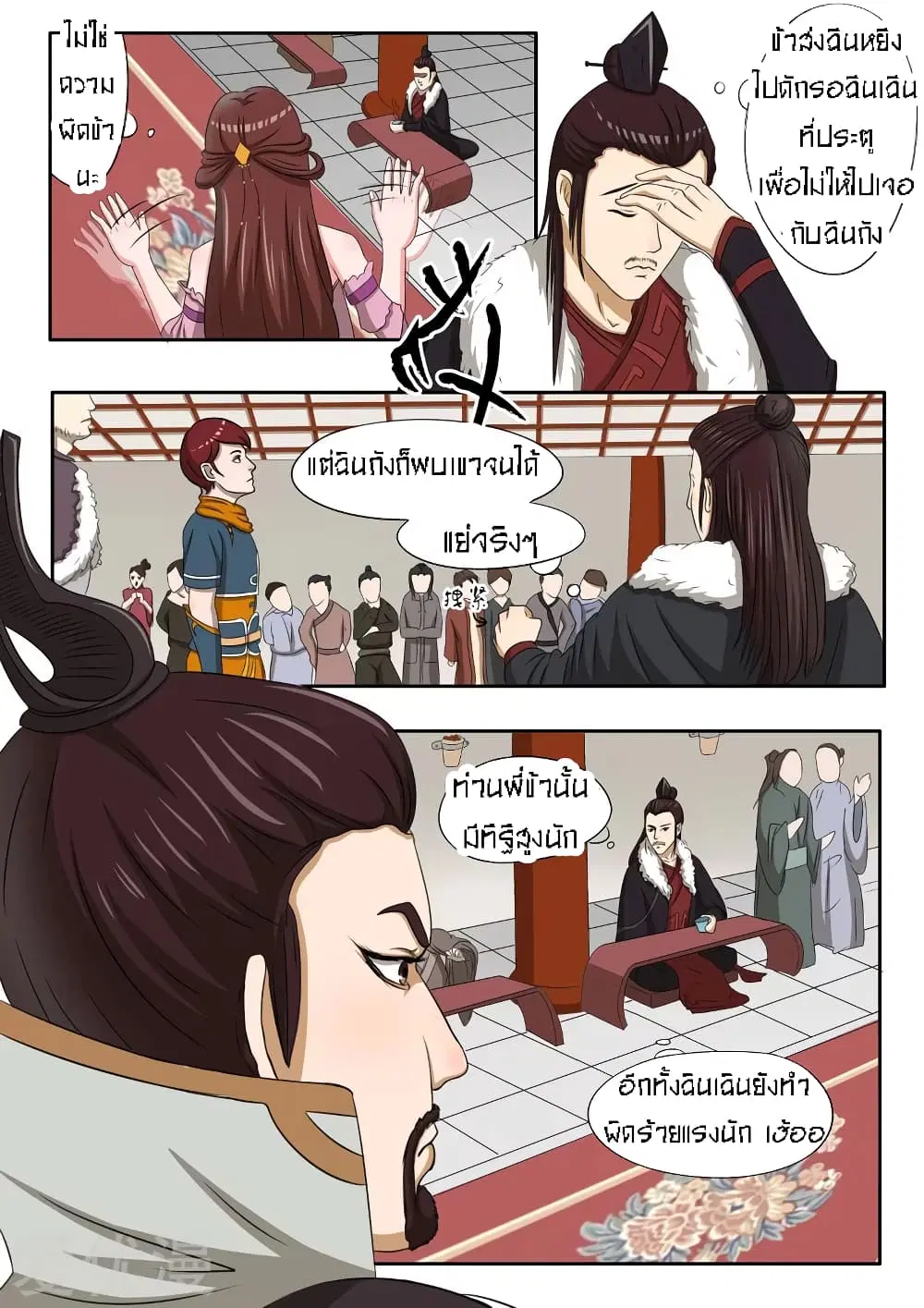 Martial Master ตอนที่ 46 หน้า 4