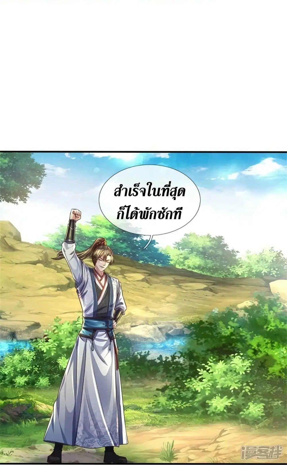 Sky Sword God ตอนที่ 559 หน้า 15