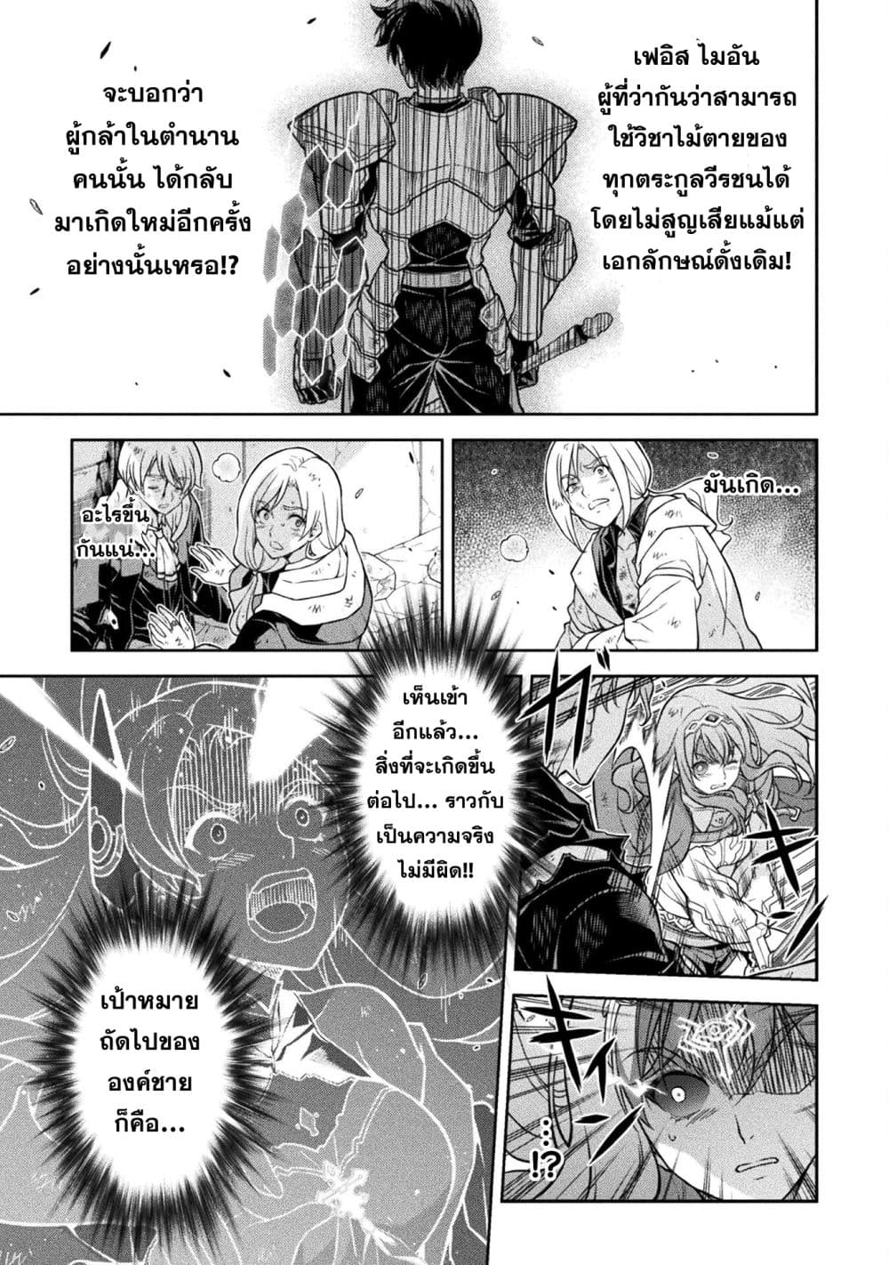 Drawing: Saikyou Mangaka wa Oekaki Skill de Isekai Musou Suru! นักวาดมังงะผู้ไร้เทียมทาน ณ แดนต่างโลก ตอนที่ 150 หน้า 3