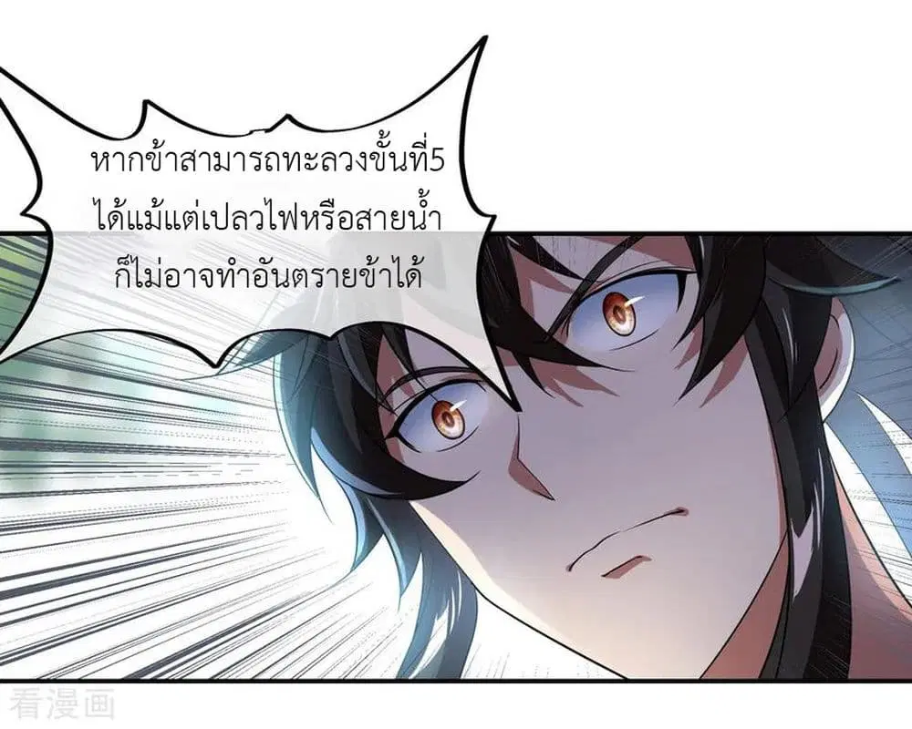 Peerless Battle Spirit ตอนที่ 27 หน้า 8