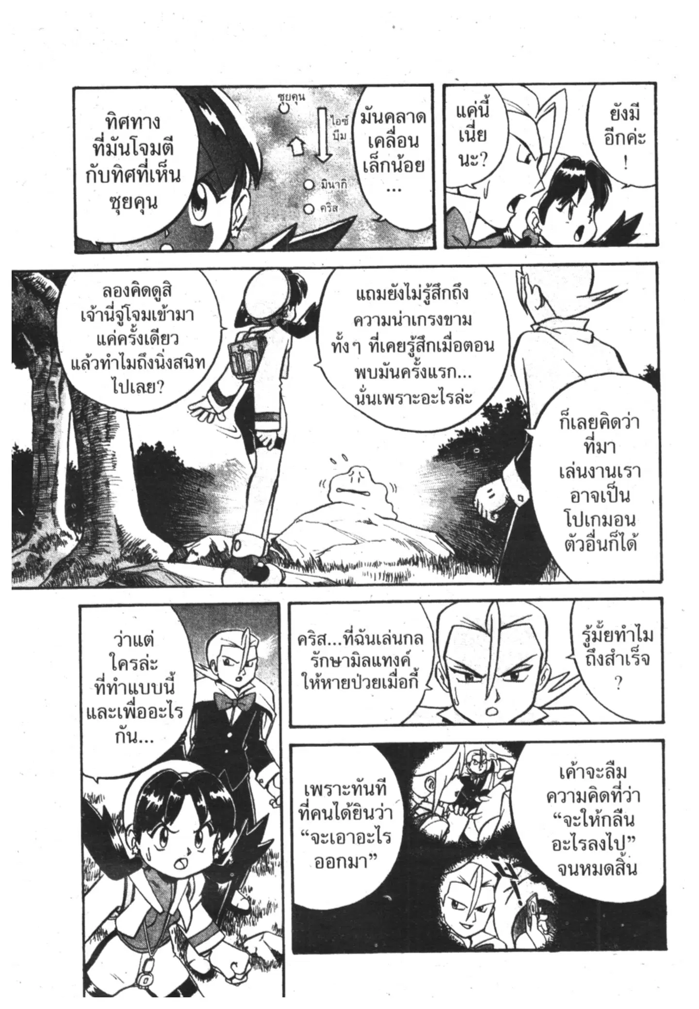 Pokémon ตอนที่ 127 หน้า 12