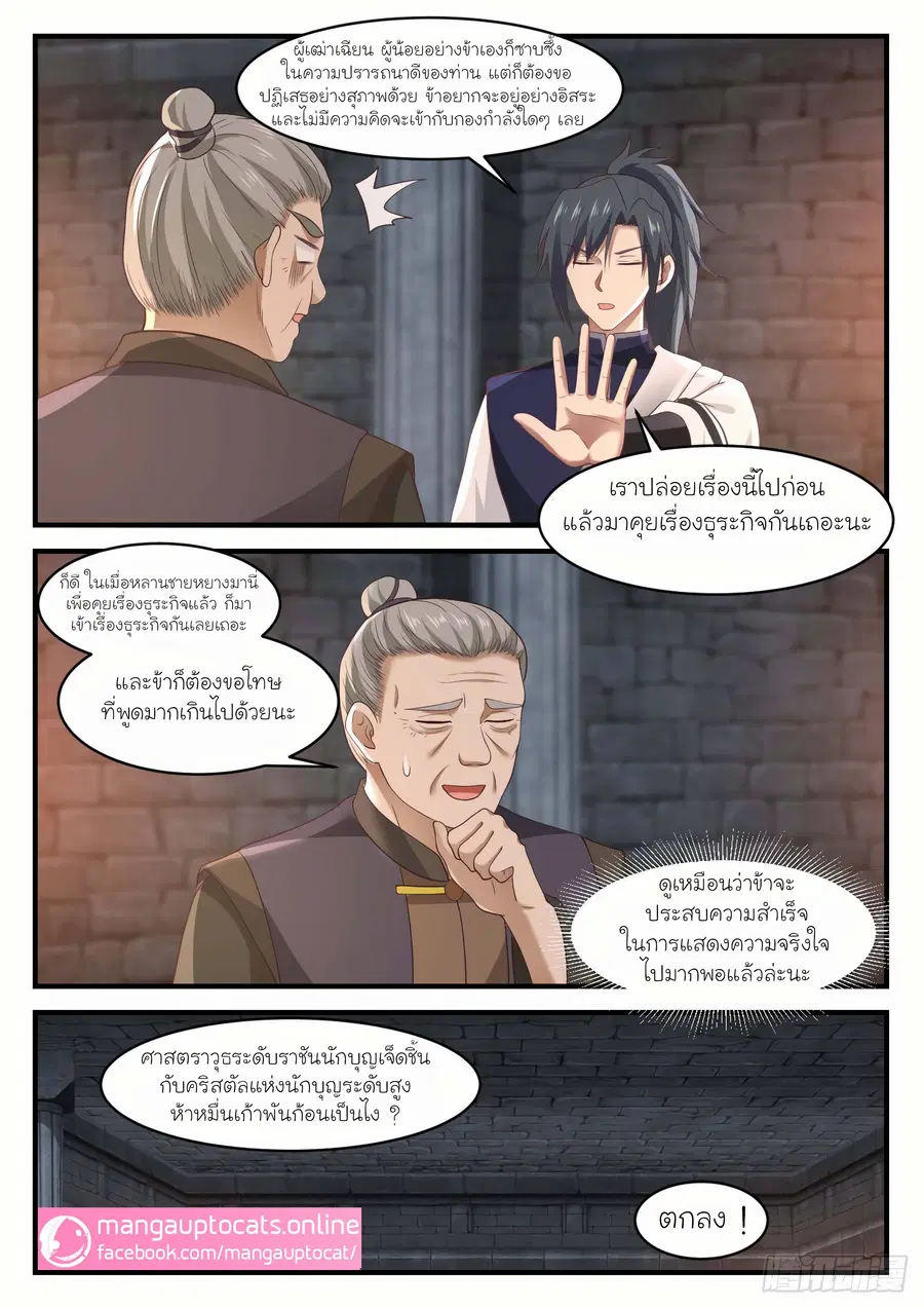 Martial Peak ตอนที่ 1000 หน้า 9