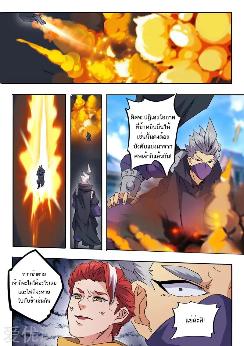 Martial Master ตอนที่ 469 หน้า 8