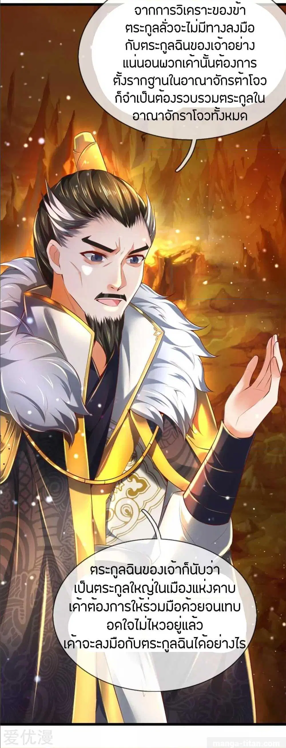 Sky Sword God ตอนที่ 290 หน้า 14