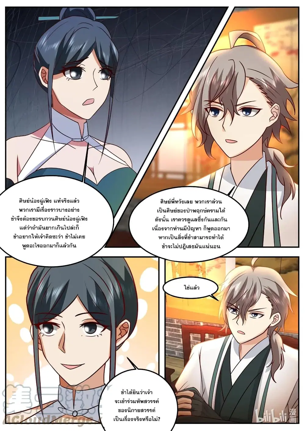 Martial God Asura ตอนที่ 724 หน้า 4