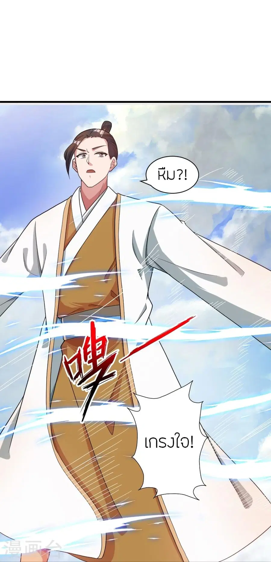 Banished Disciple’s Counterattack ราชาอมตะผู้ถูกขับไล่ ตอนที่ 309 หน้า 26