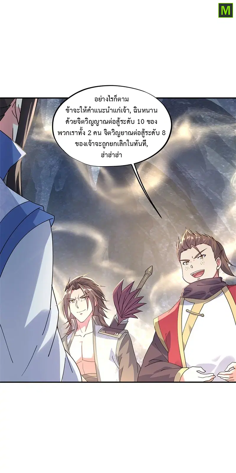 Peerless Battle Spirit ตอนที่ 157 หน้า 5