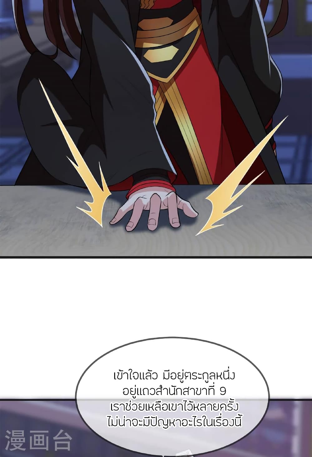 Banished Disciple’s Counterattack ราชาอมตะผู้ถูกขับไล่ ตอนที่ 475 หน้า 25