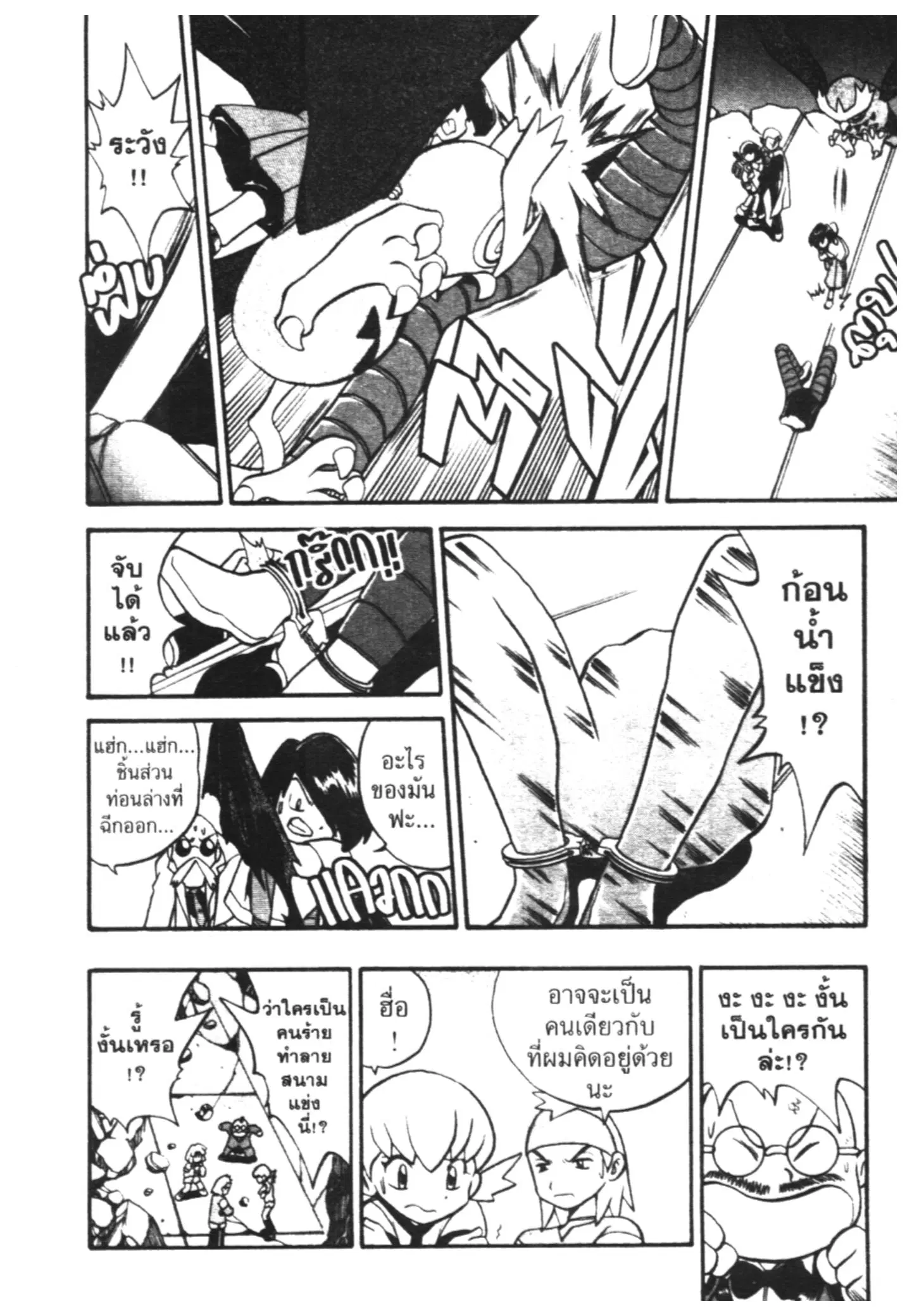 Pokémon ตอนที่ 172 หน้า 12