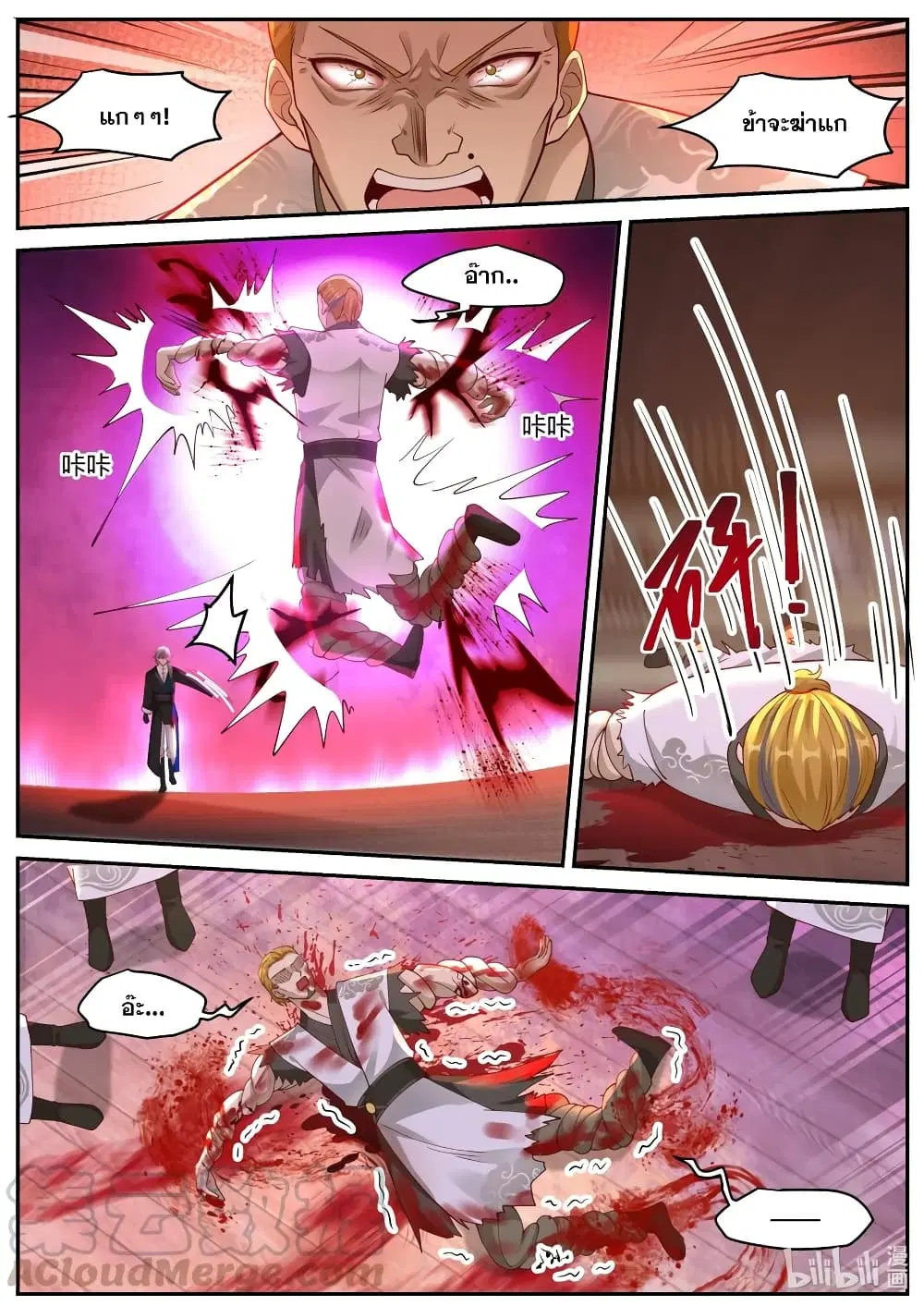 Martial God Asura ตอนที่ 204 หน้า 10