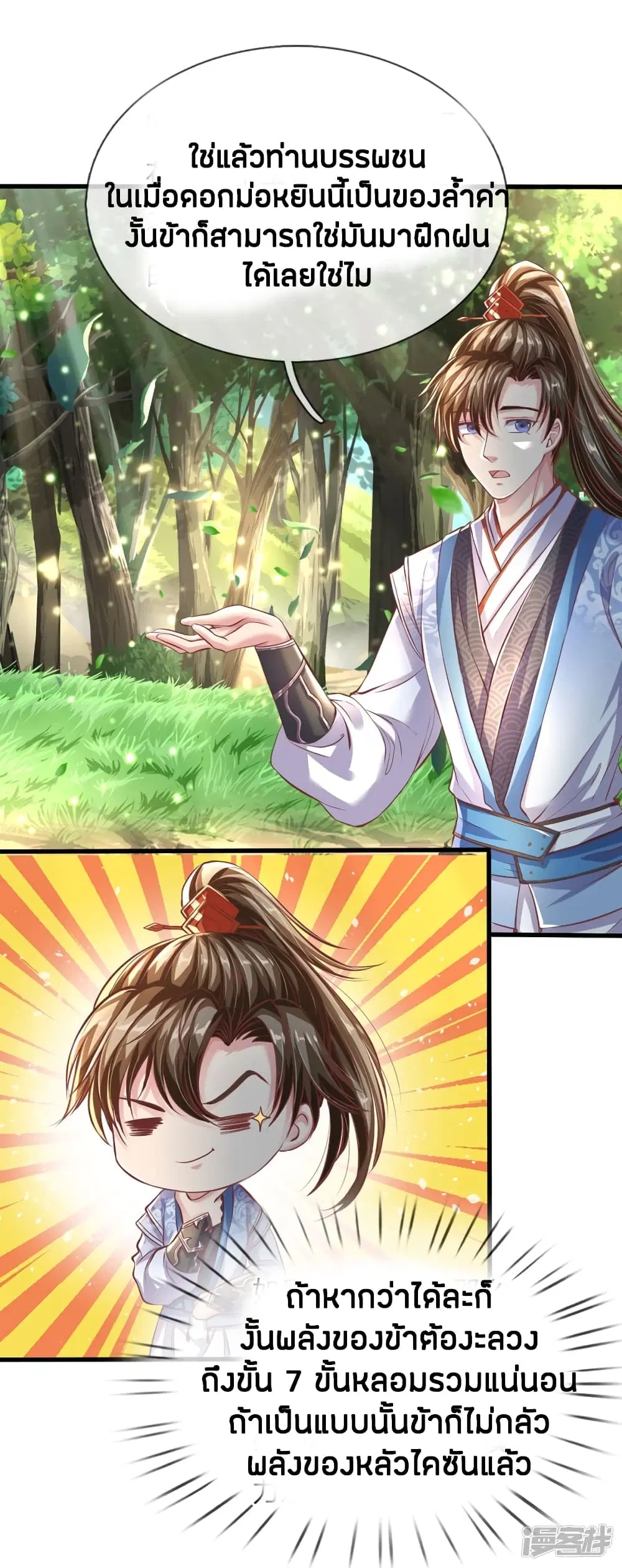 Sky Sword God ตอนที่ 225 หน้า 18