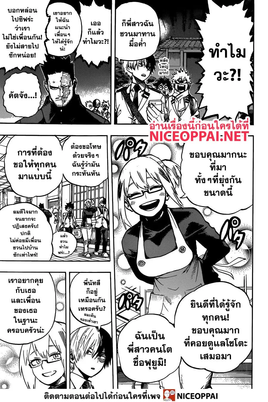 Boku no Hero Academia (My Hero Academia) ตอนที่ 249 หน้า 8