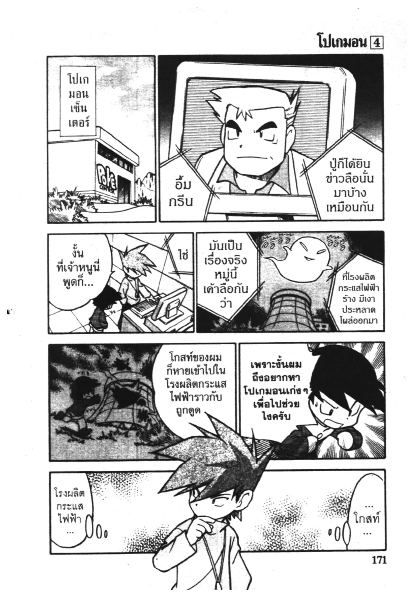 Pokémon ตอนที่ 50 หน้า 11