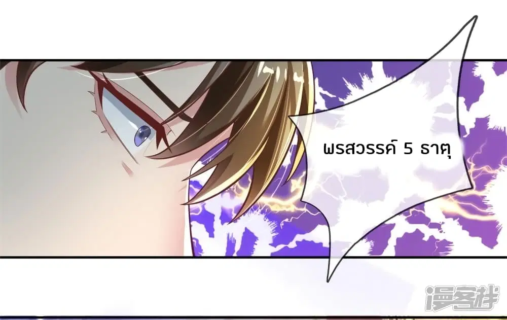 Sky Sword God ตอนที่ 243 หน้า 4