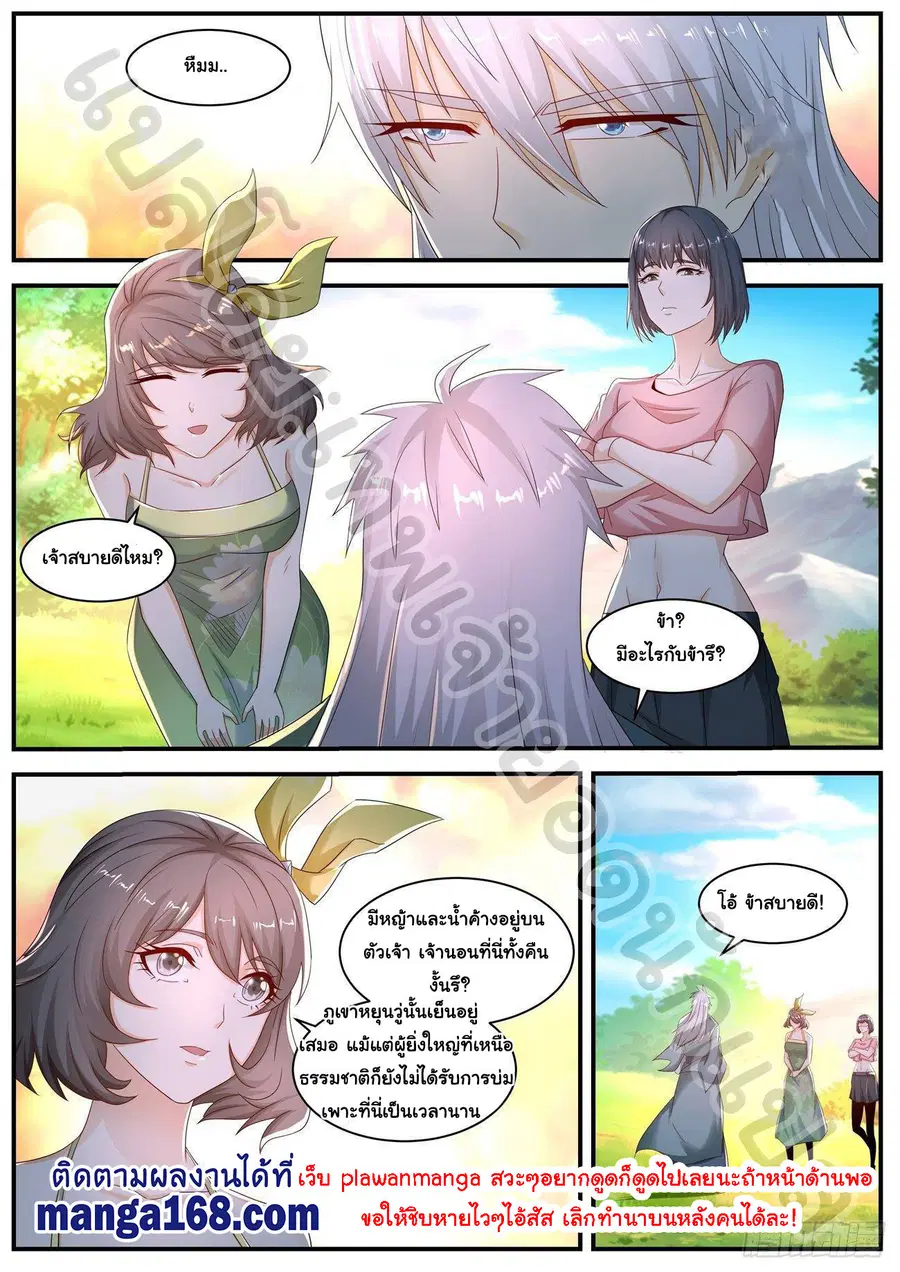 Rebirth Of The Urban Immortal Cultivator ตอนที่ 564 หน้า 9