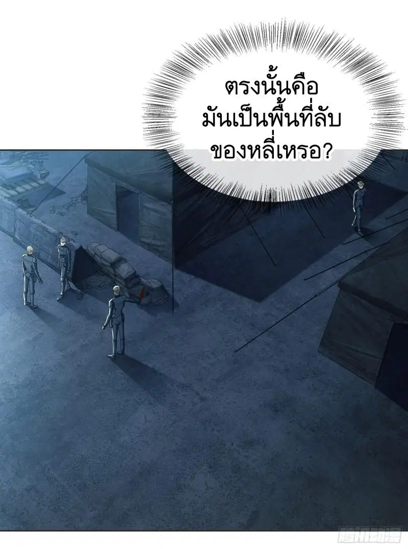 The First Order ตอนที่ 126 หน้า 26