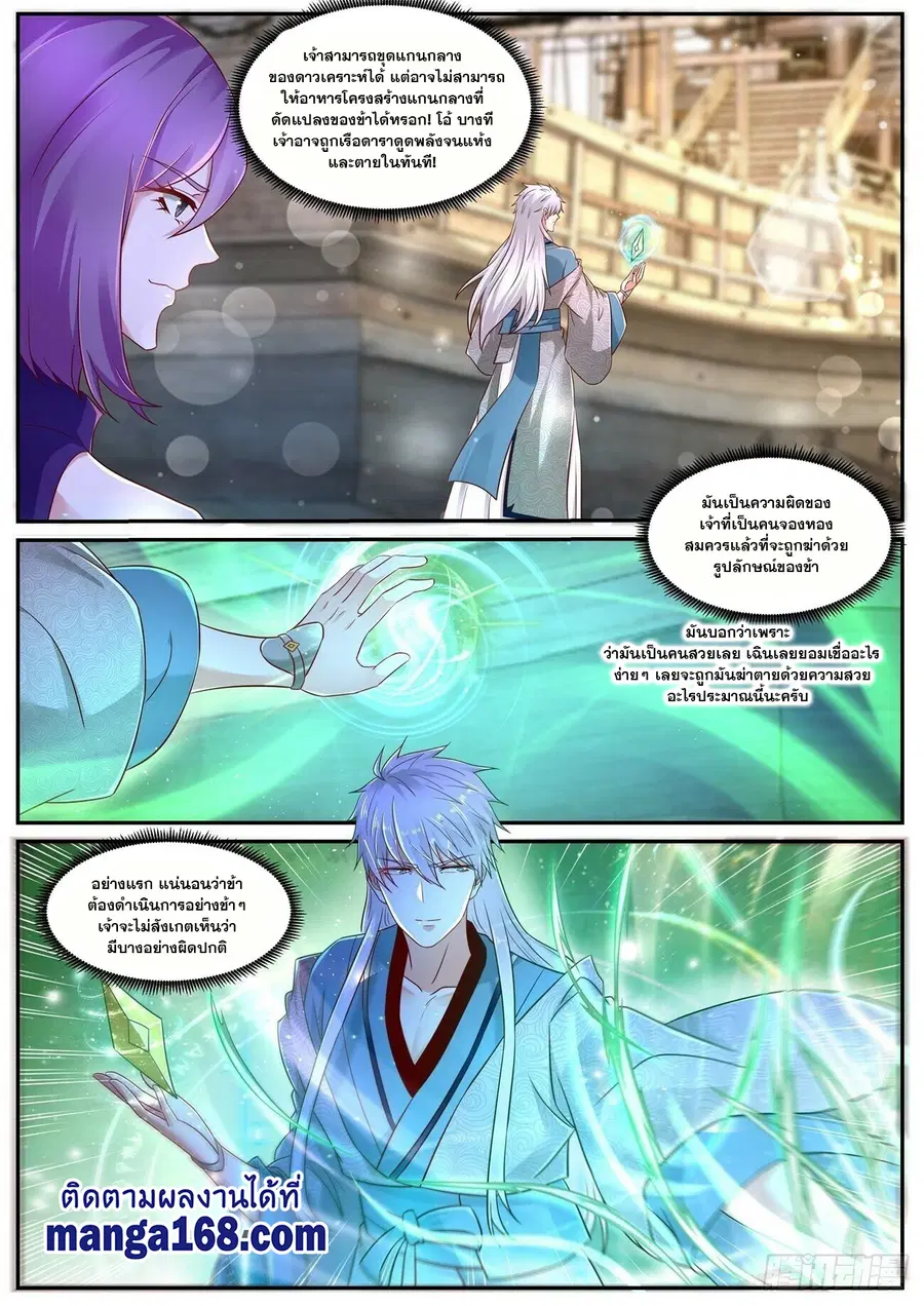 Rebirth Of The Urban Immortal Cultivator ตอนที่ 688 หน้า 10