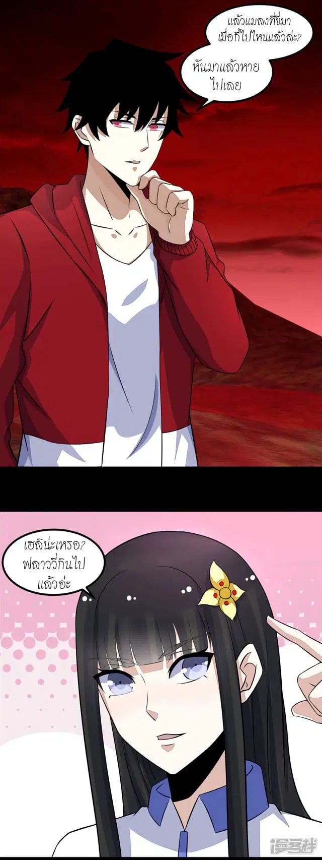 The King of Doom ตอนที่ 122 หน้า 14