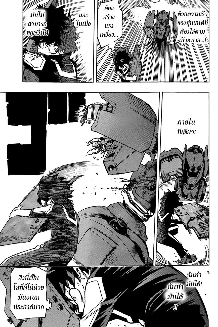 My Hero Academia ตอนที่ 25 หน้า 8