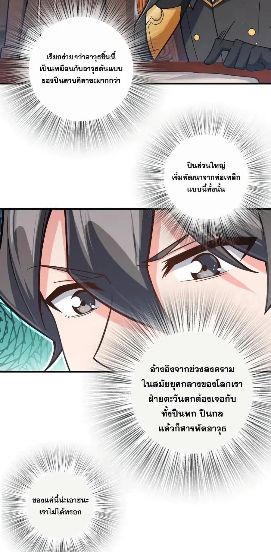 Release That Witch ตอนที่ 271 หน้า 27