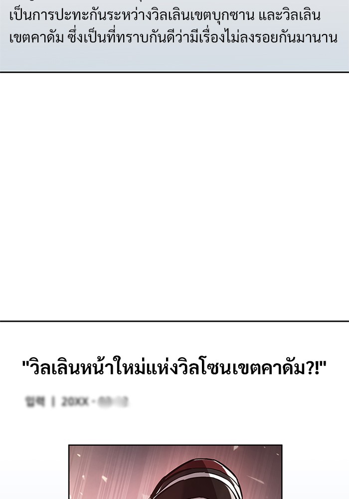 Villain to Kill ตอนที่ 54 หน้า 4