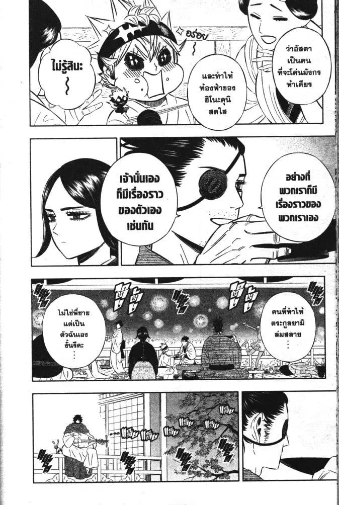 Black Clover ตอนที่ 353 หน้า 6