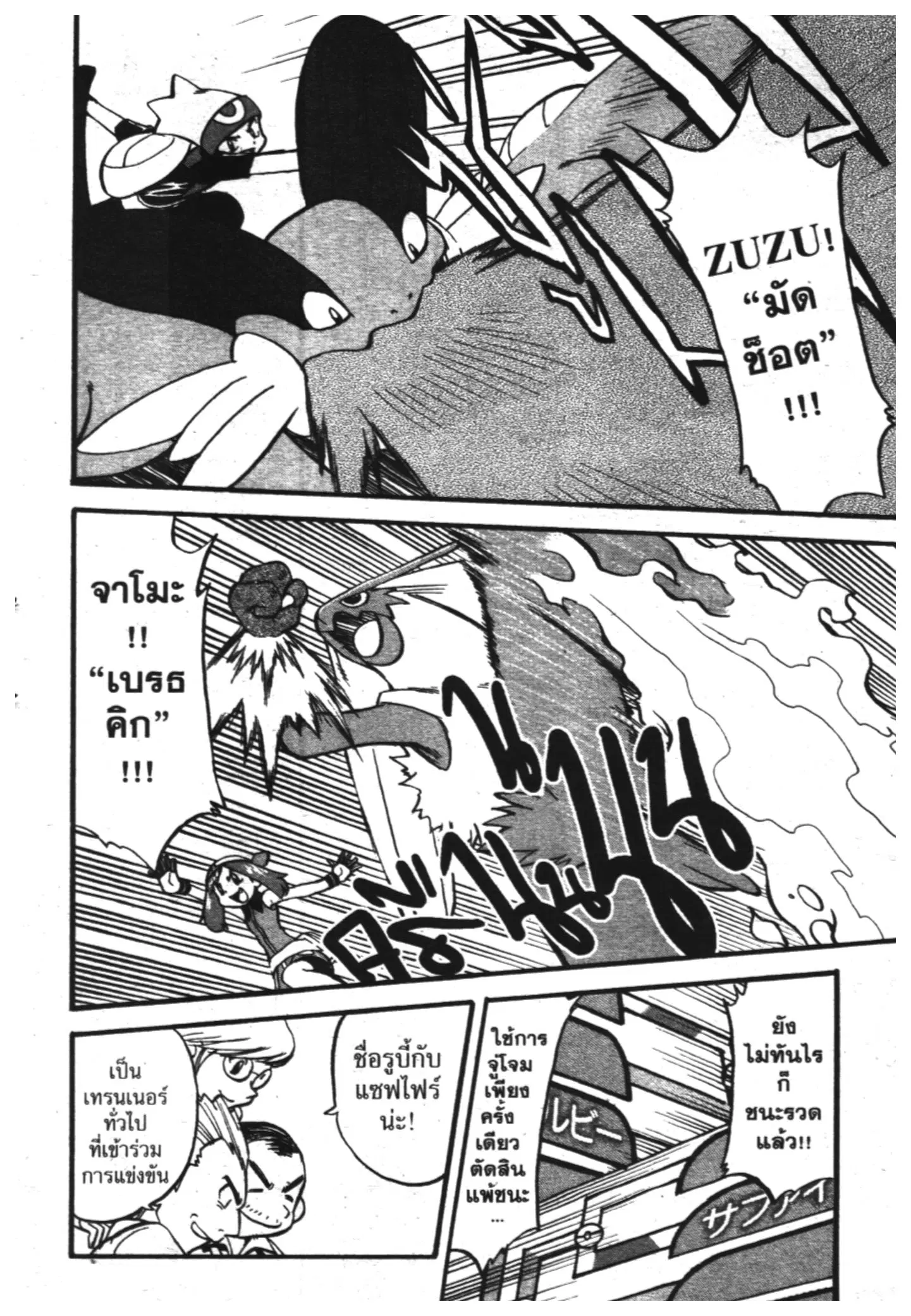 Pokémon ตอนที่ 321 หน้า 6