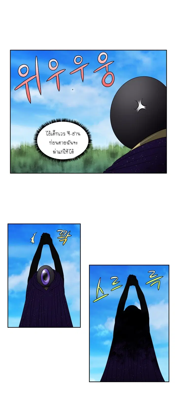 The Gamer ตอนที่ 273 หน้า 13