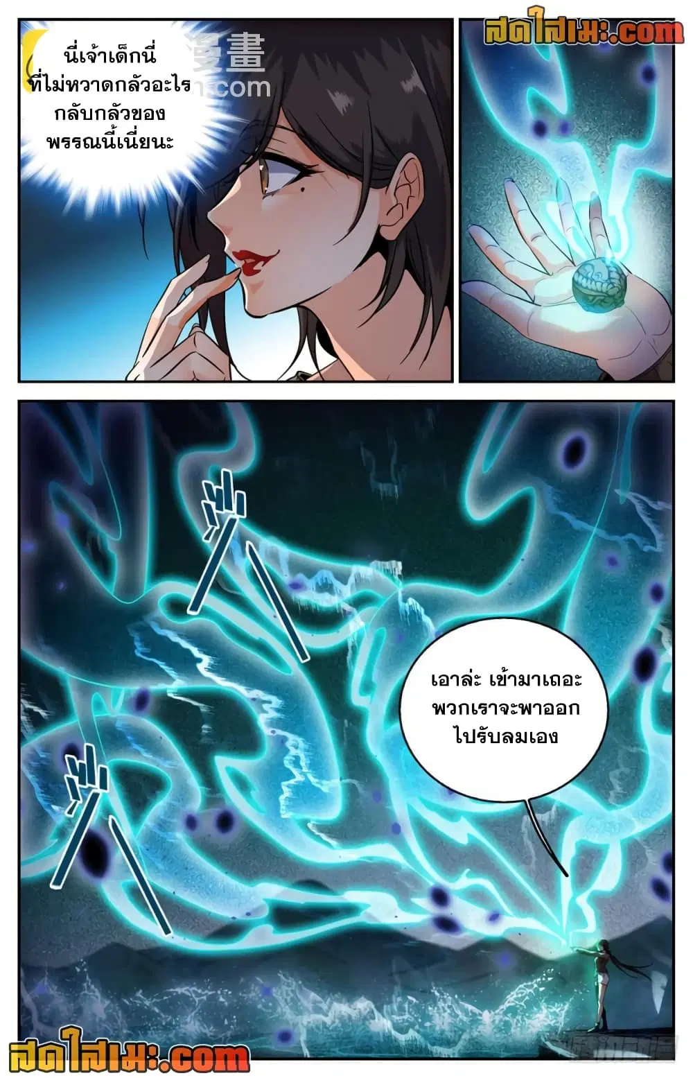 Versatile Mage ตอนที่ 269 หน้า 4
