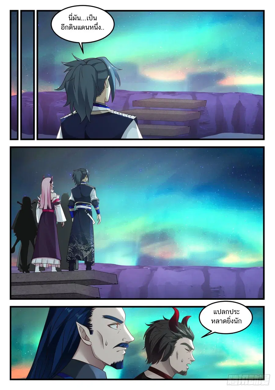 Martial Peak ตอนที่ 758 หน้า 6
