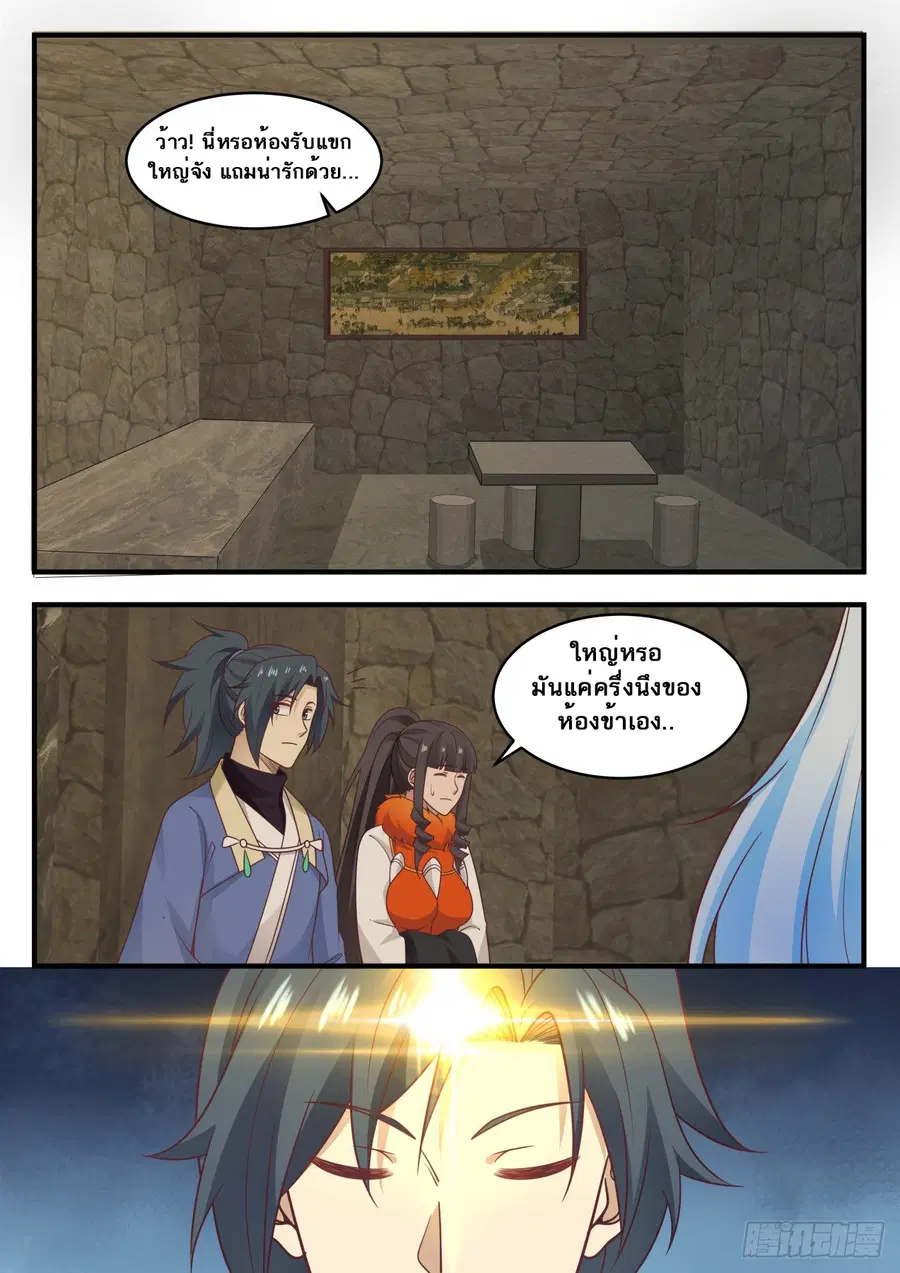 Martial Peak ตอนที่ 580 หน้า 7